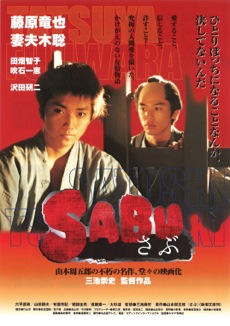 名古屋テレビ開局４０周年記念作品 SABU ～さぶ～ ⁄ SABU