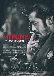 MIFUNE: LAST SAMURAI